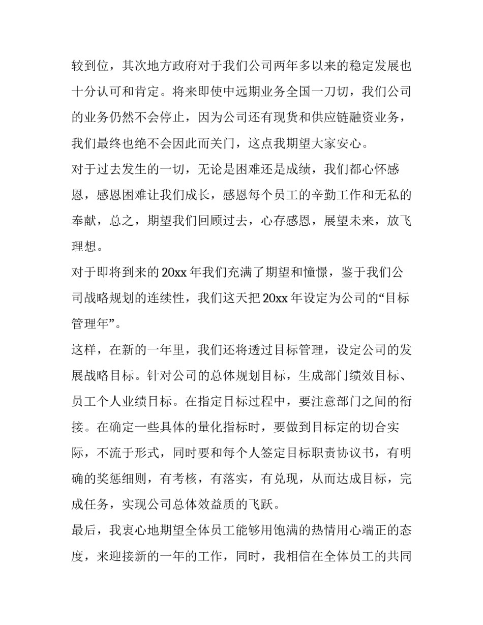 最新装修公司年会致辞 疫情后公司年会致辞(二十篇)_第2页