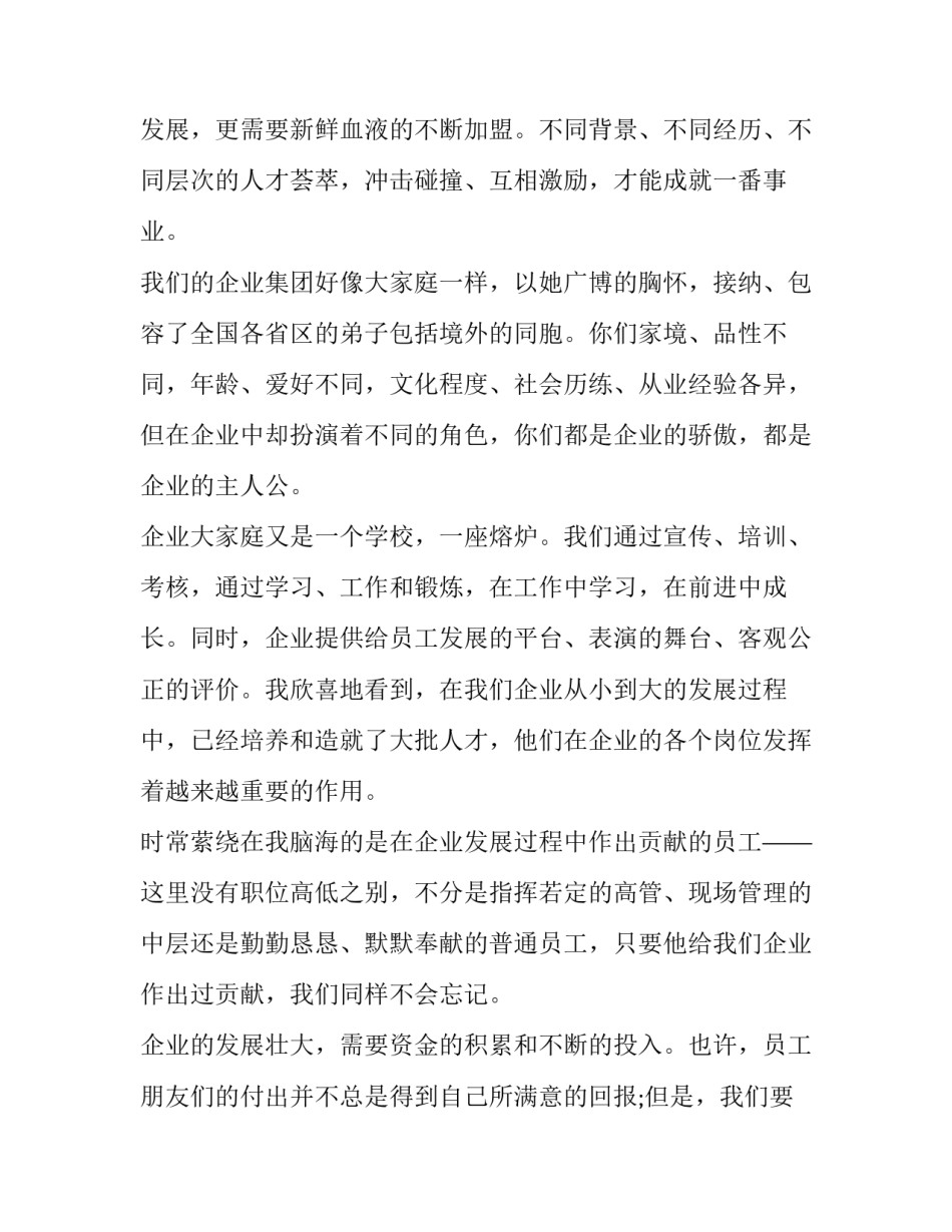 会员工致辞发言稿(3篇)_第2页