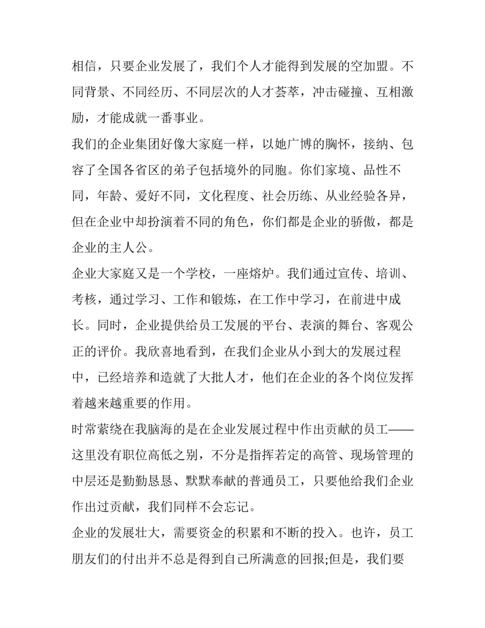 会员工致辞发言稿(3篇)_第3页
