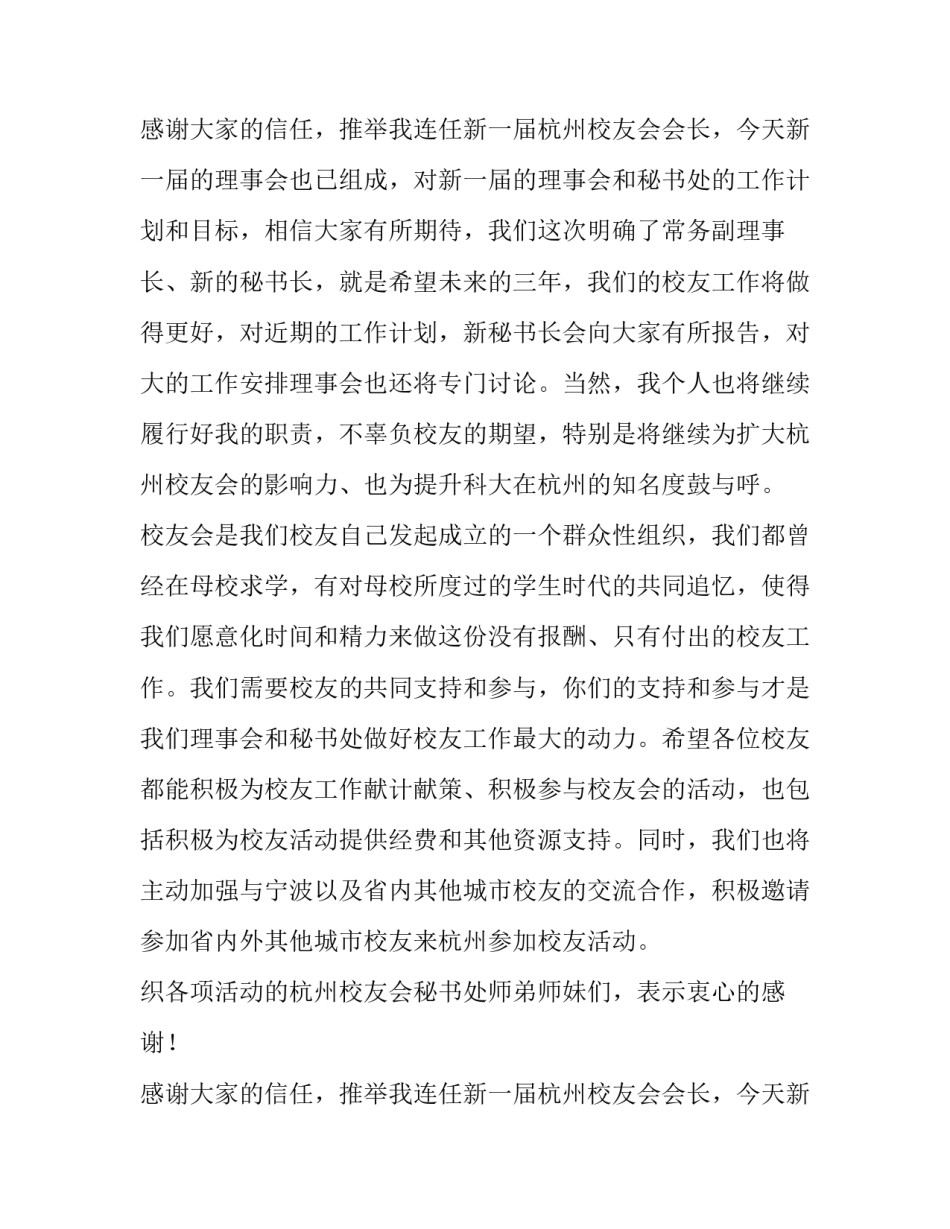 校友会讲话稿(模板13篇)_第2页