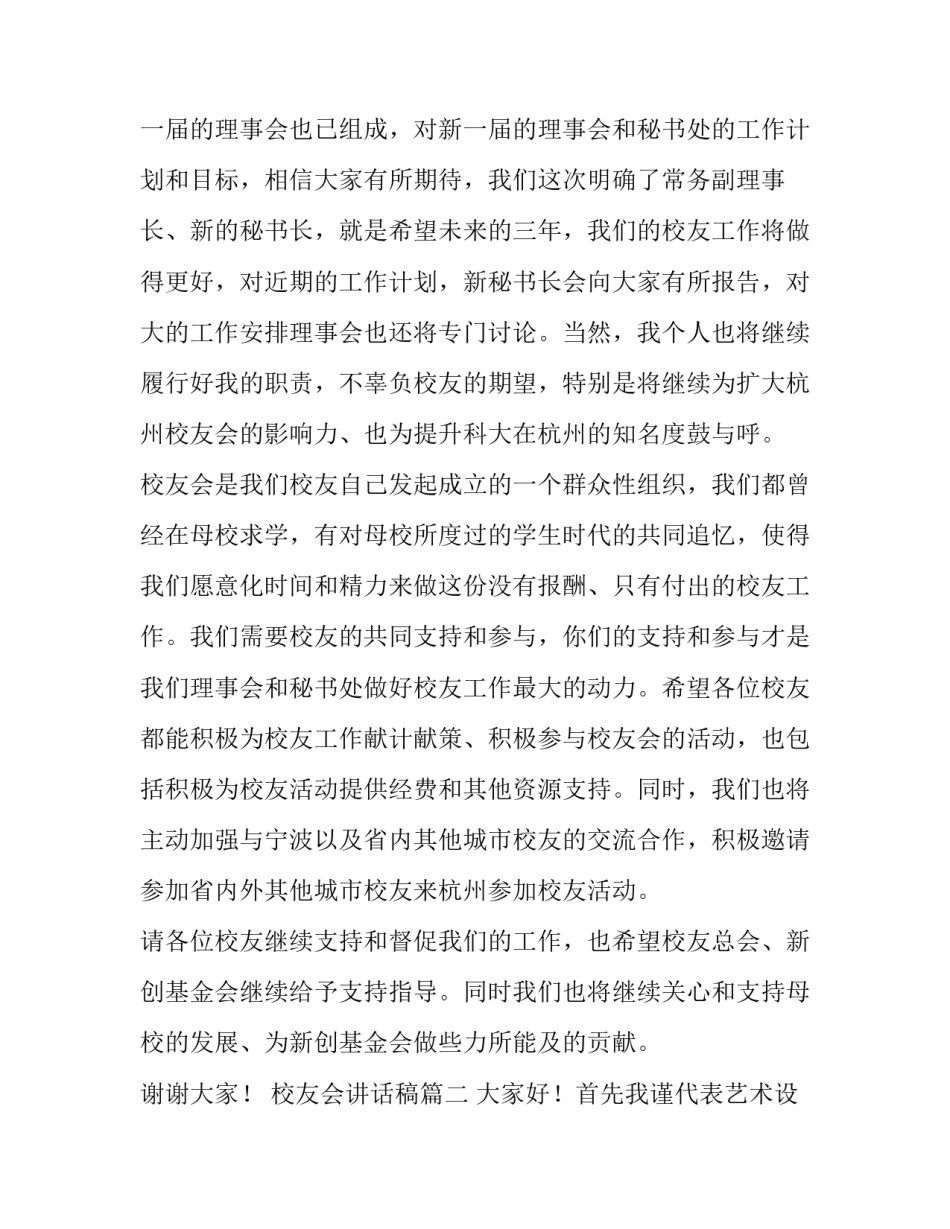 校友会讲话稿(模板13篇)_第3页