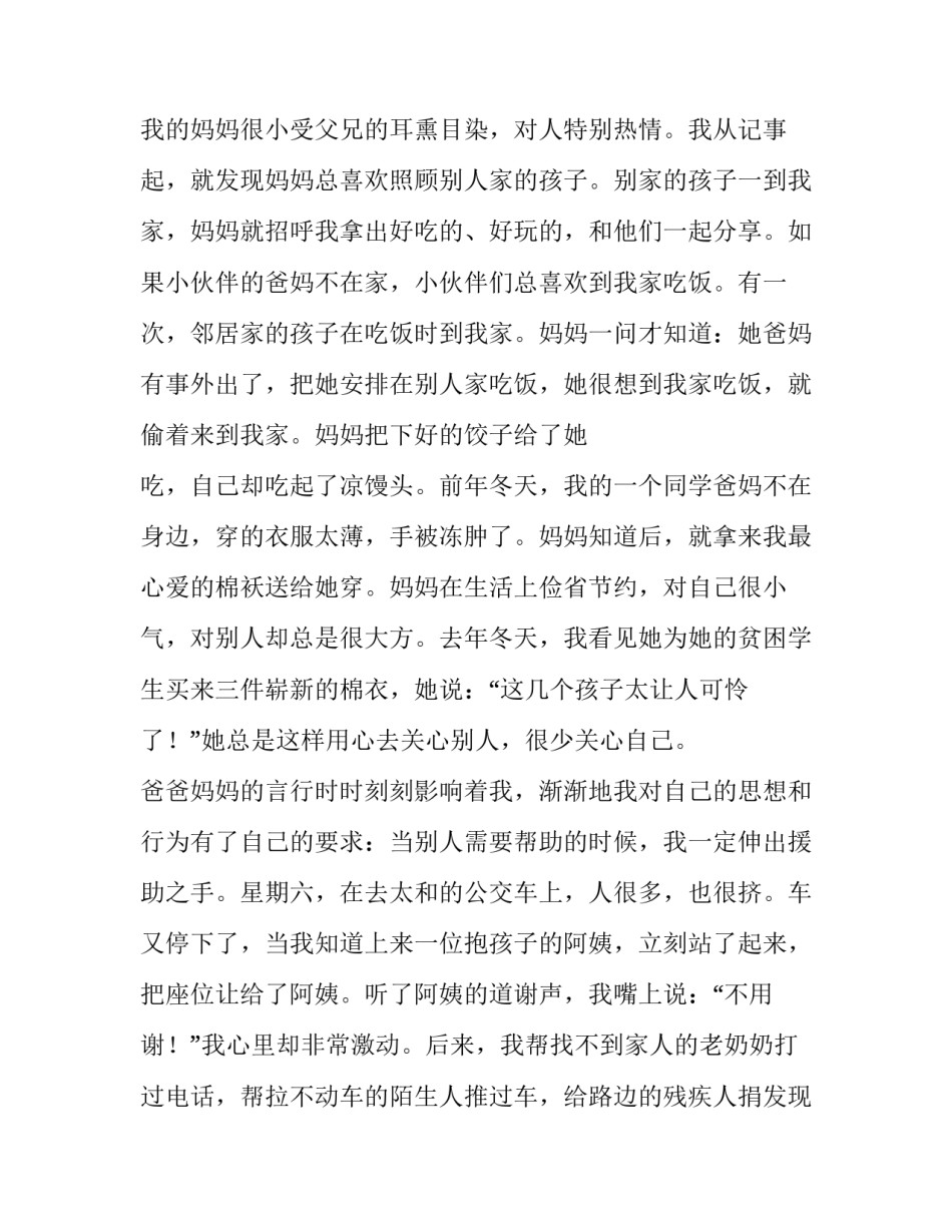 我家代代有雷锋优秀演讲稿范文_第2页
