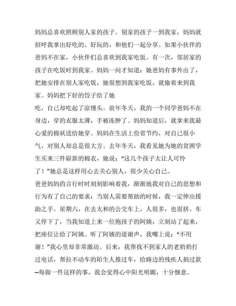 我家代代有雷锋优秀演讲稿范文_第3页