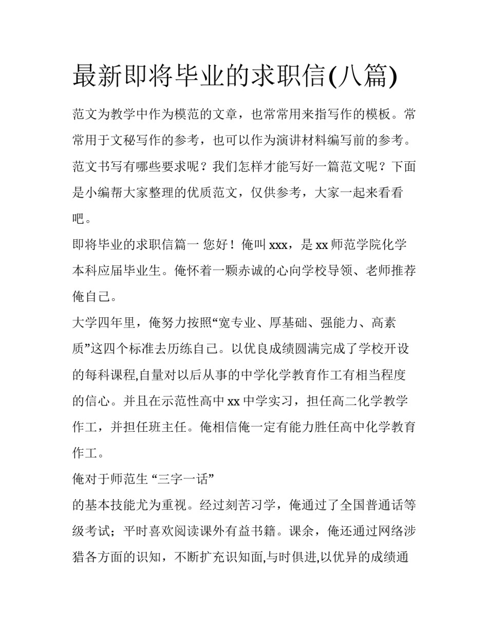最新即将毕业的求职信(八篇)_第1页