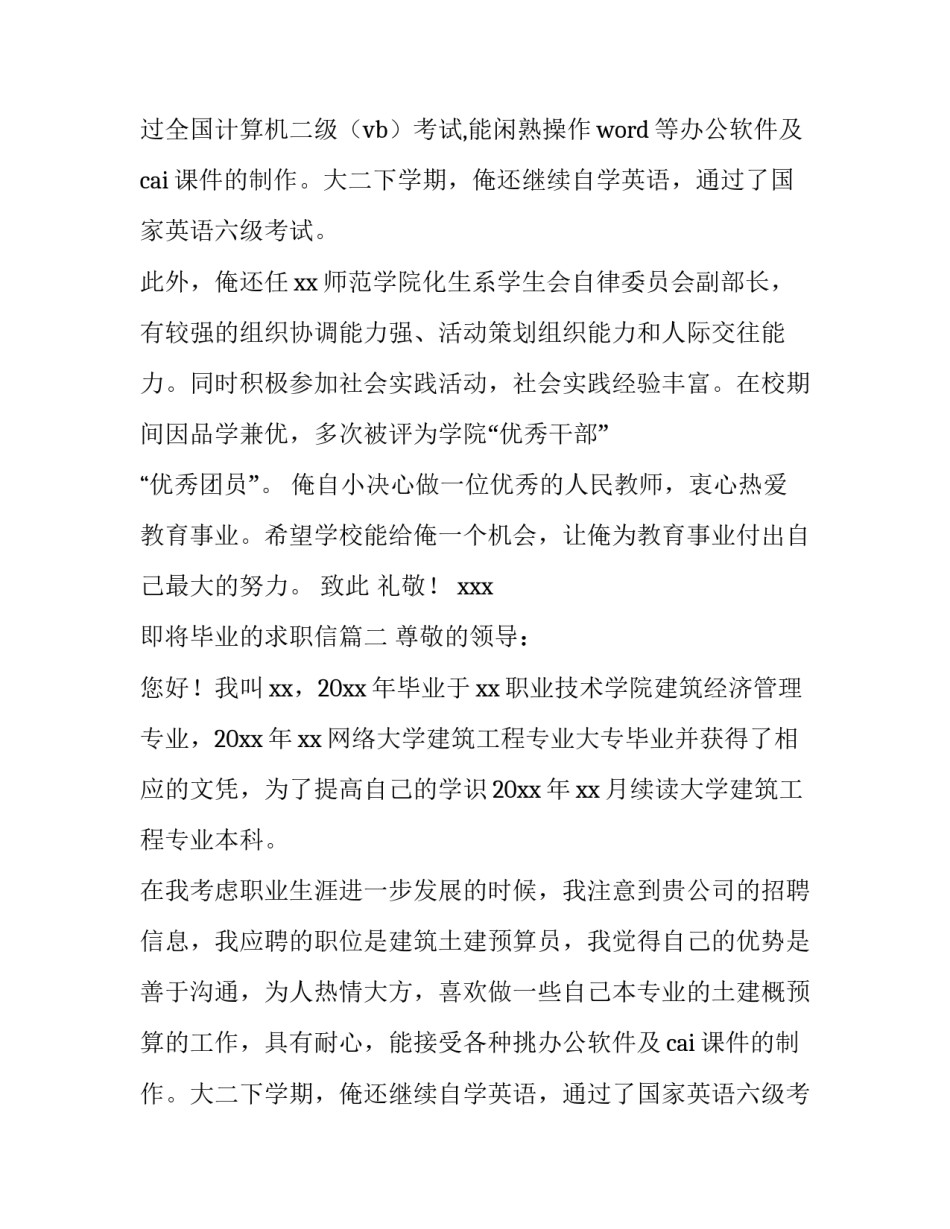 最新即将毕业的求职信(八篇)_第2页