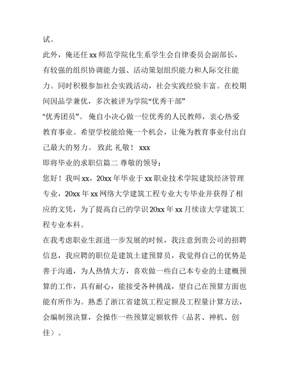 最新即将毕业的求职信(八篇)_第3页