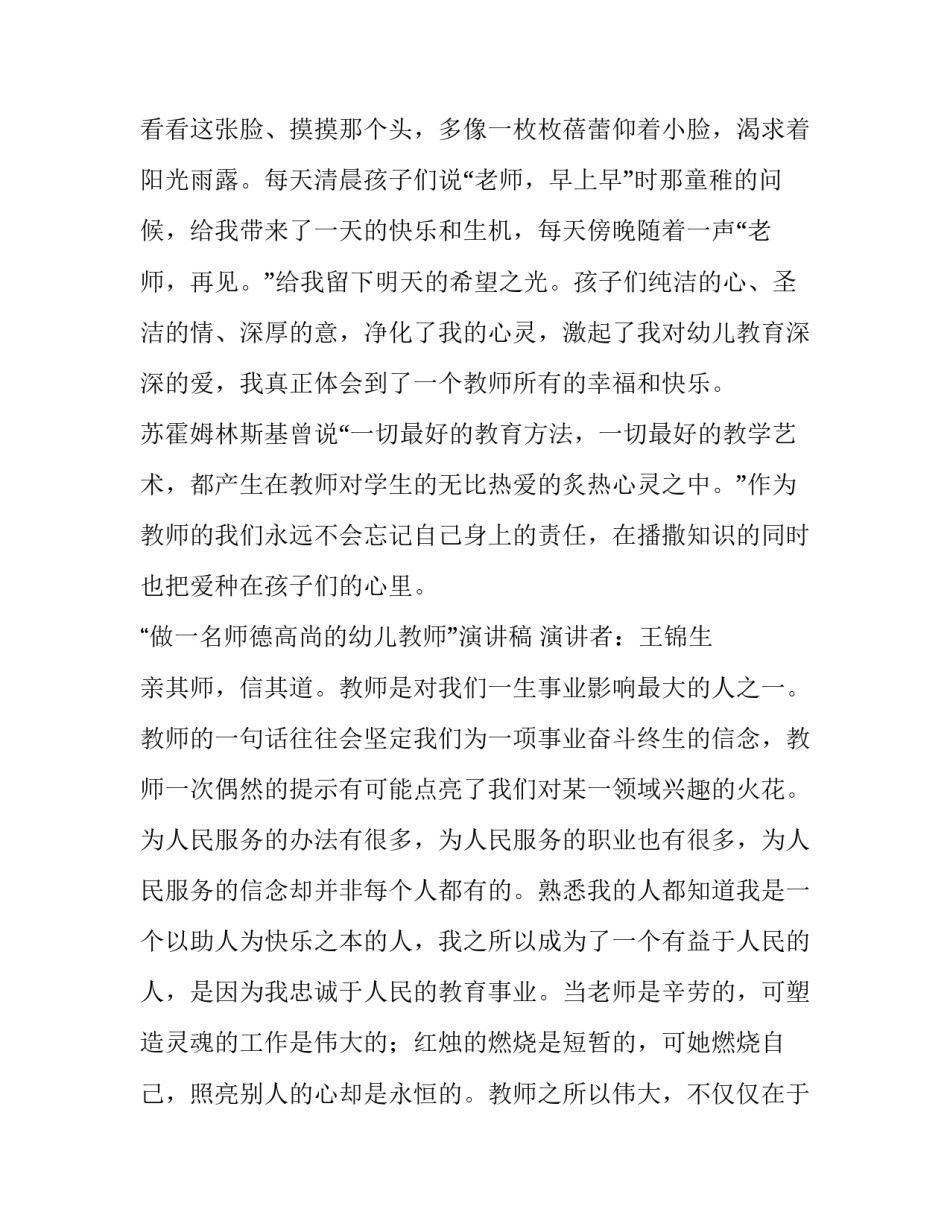 2023年师德师风演讲稿题目(大全8篇)_第2页