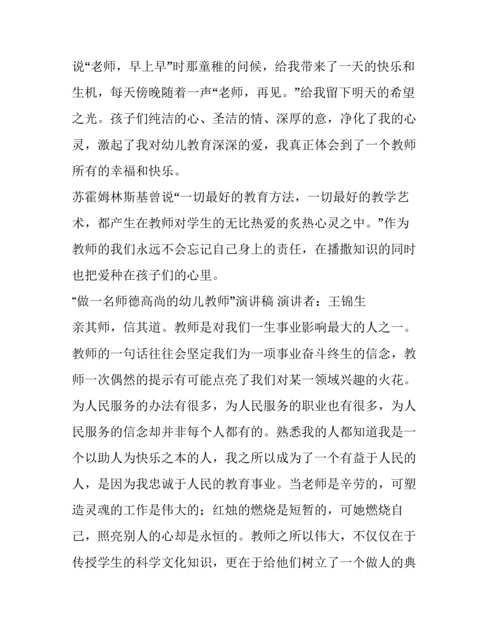 2023年师德师风演讲稿题目(大全8篇)_第3页