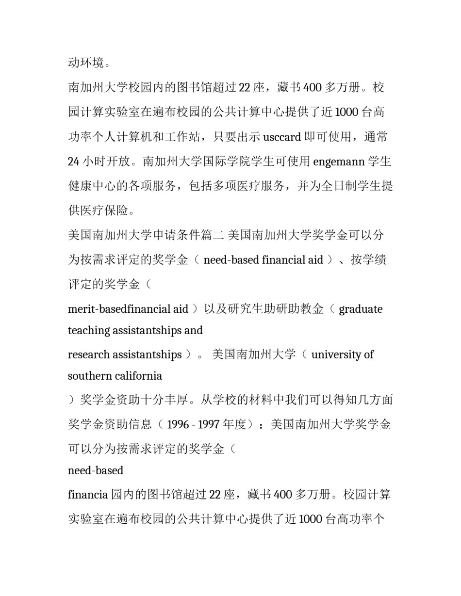 美国南加州大学申请条件(三篇)_第2页