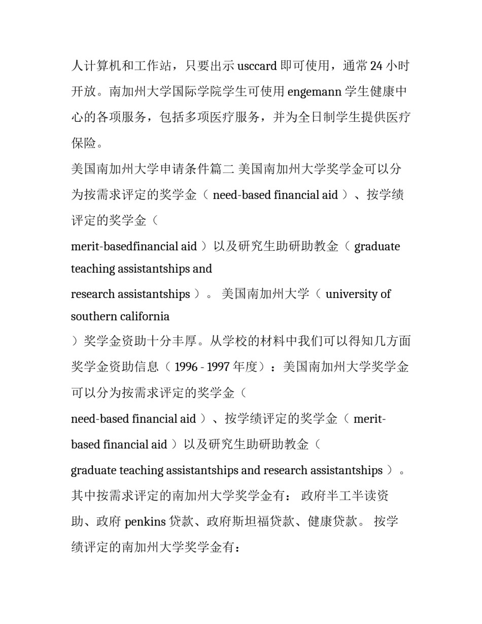 美国南加州大学申请条件(三篇)_第3页