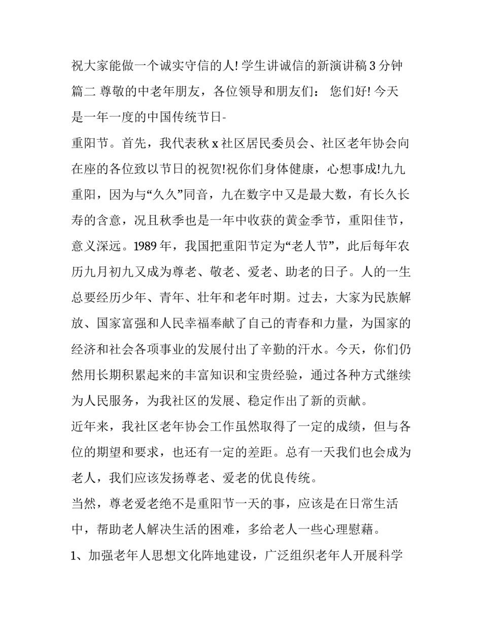 最新学生讲诚信的新演讲稿3分钟(二十篇)_第3页