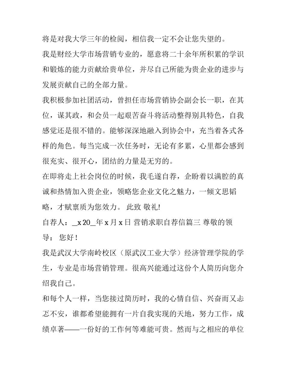 营销求职自荐信(八篇)_第3页