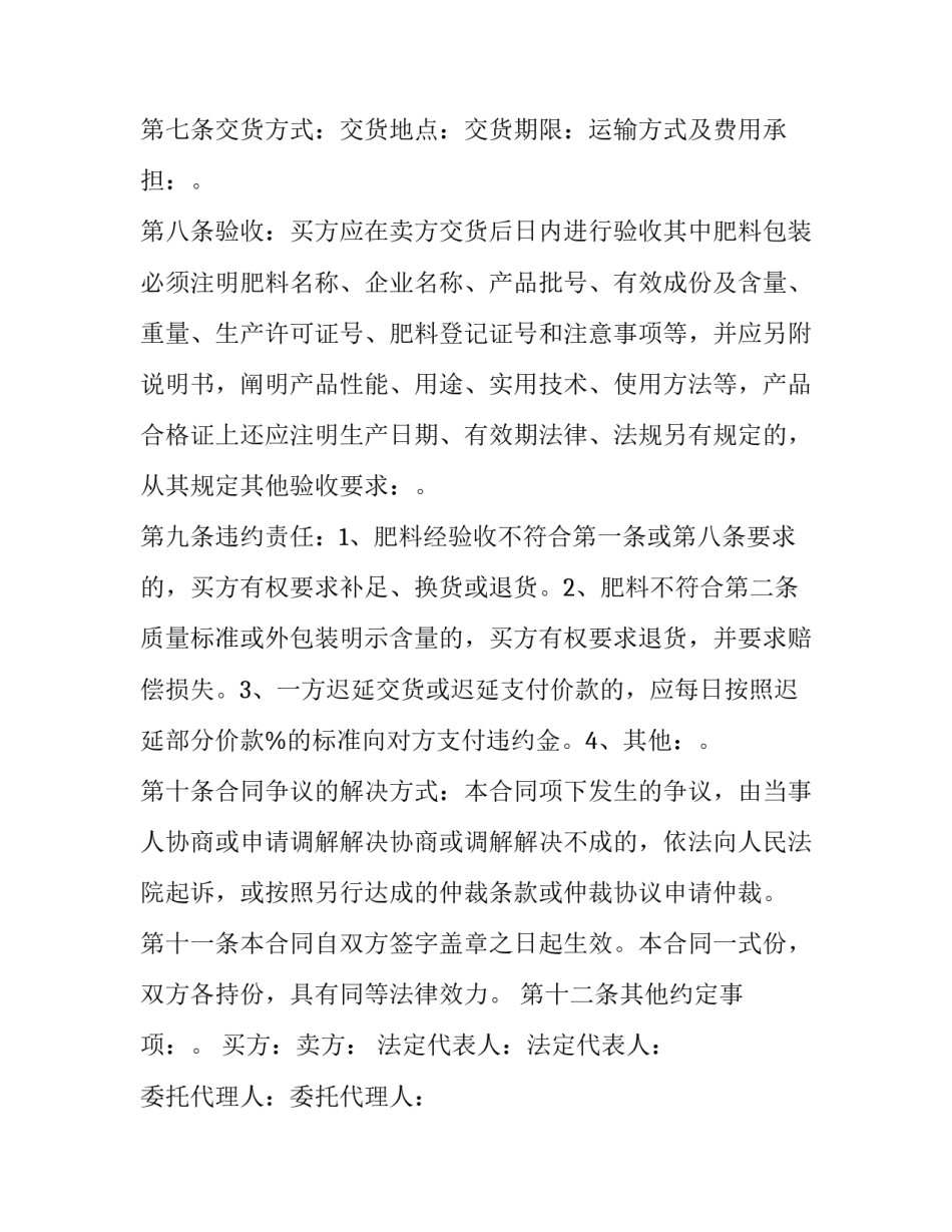 最新肥料订货合同 肥料购销合同(24篇)_第2页