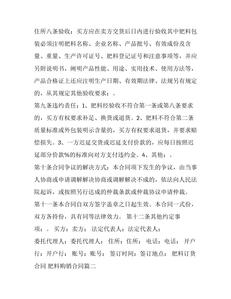 最新肥料订货合同 肥料购销合同(24篇)_第3页