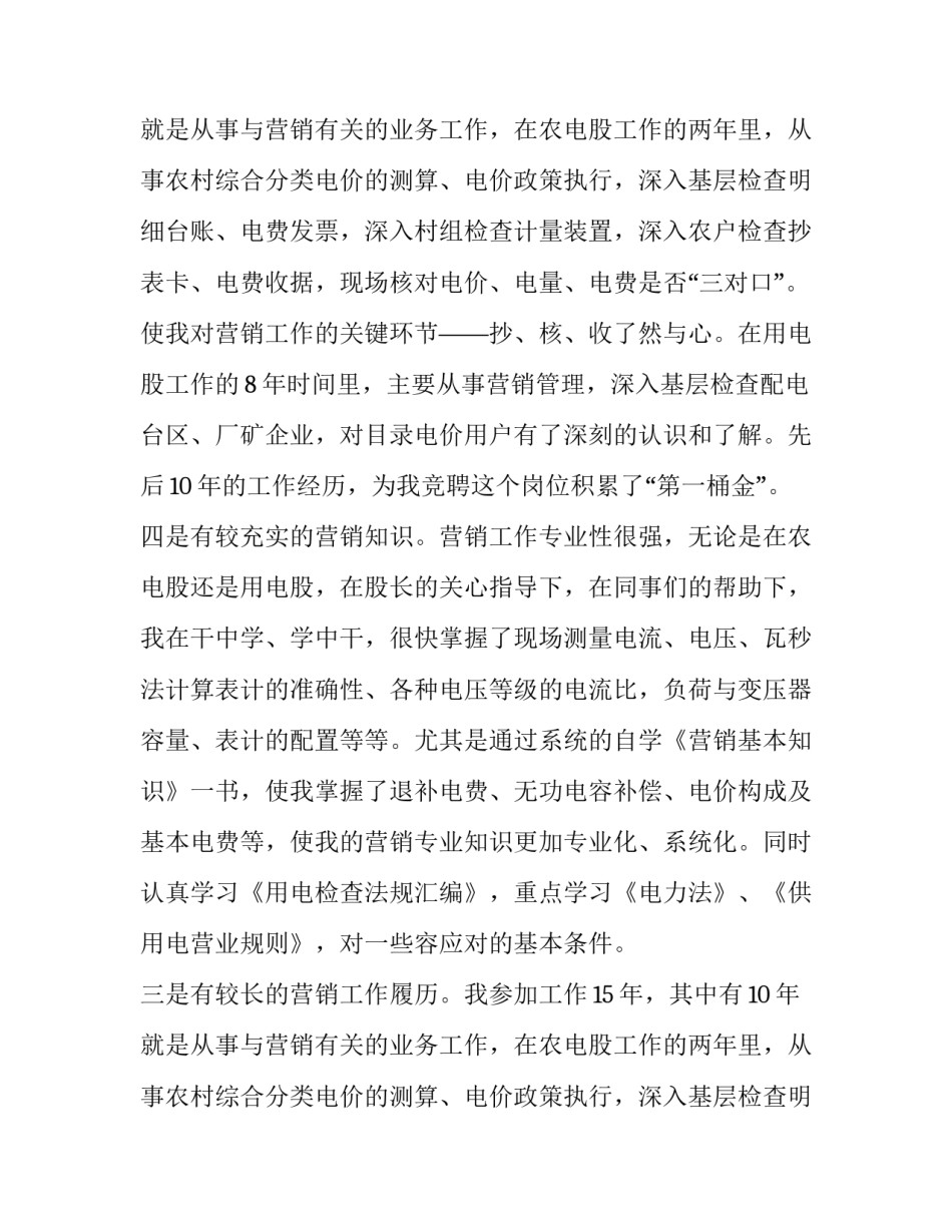 电力企业营销部主任的演讲稿_第2页