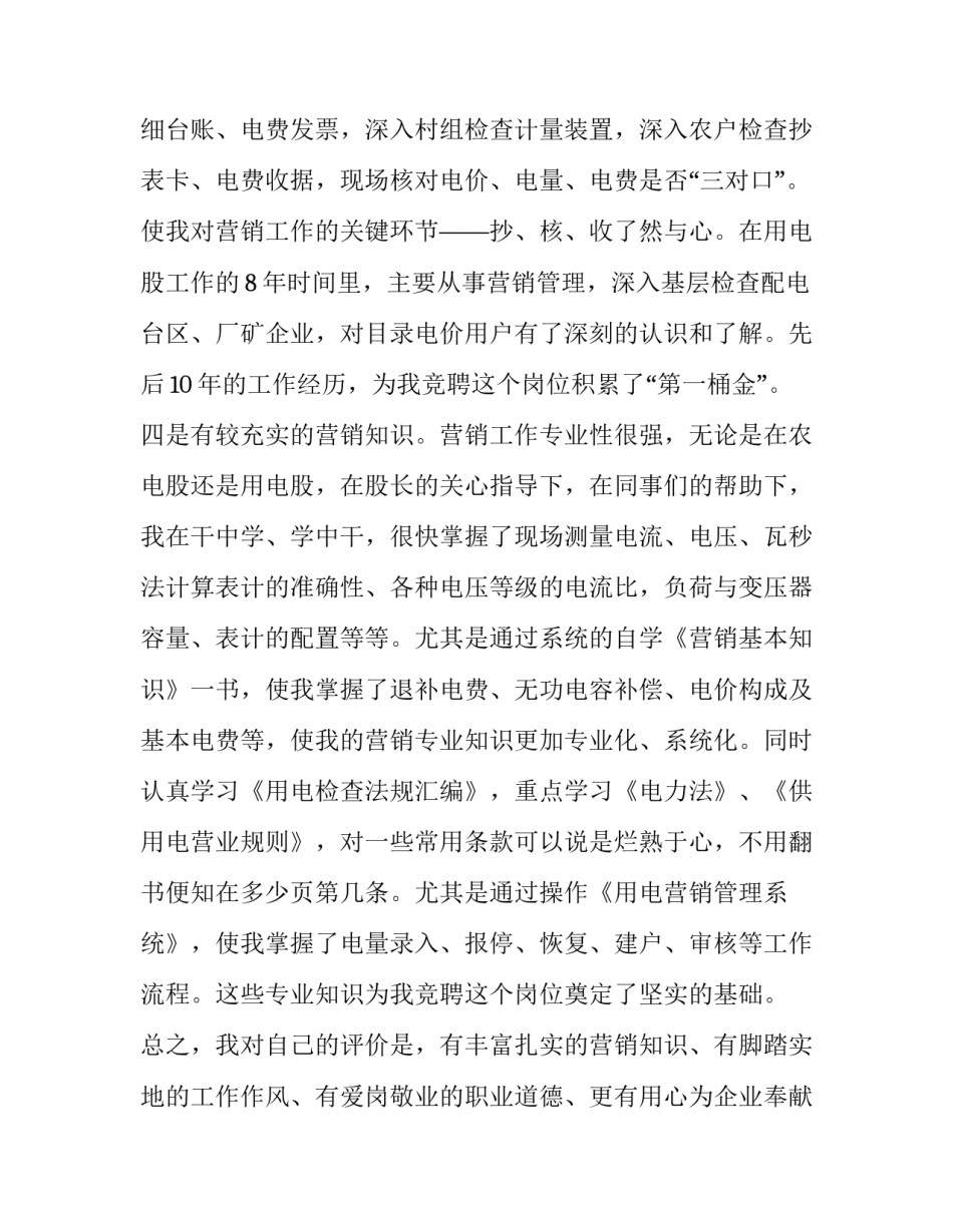 电力企业营销部主任的演讲稿_第3页