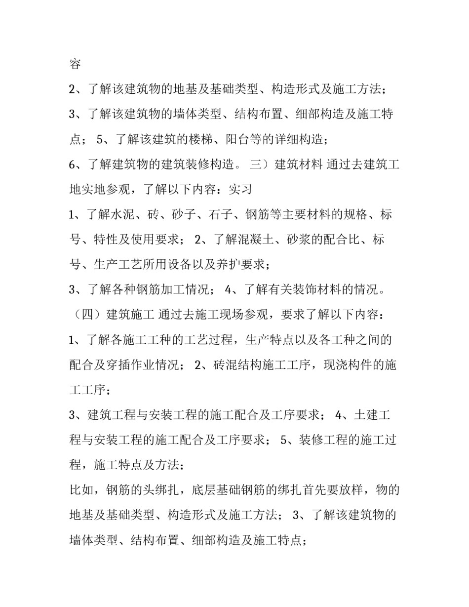 最新土木工程专业实践报告(优质12篇)_第2页