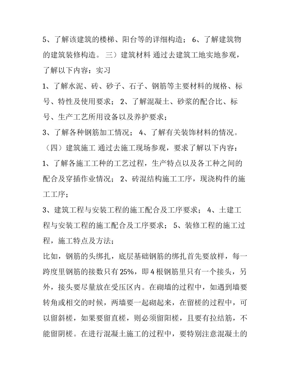 最新土木工程专业实践报告(优质12篇)_第3页
