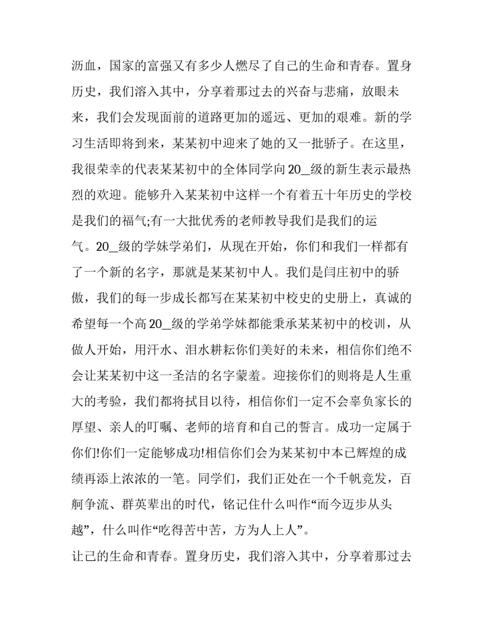 最新学生青春奋斗的演讲稿题目(十九篇)_第2页