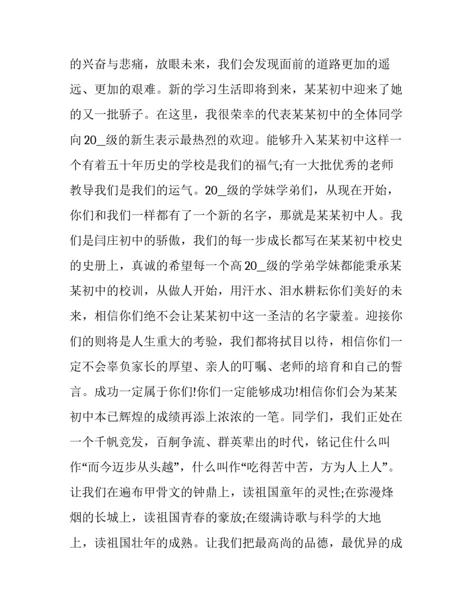 最新学生青春奋斗的演讲稿题目(十九篇)_第3页