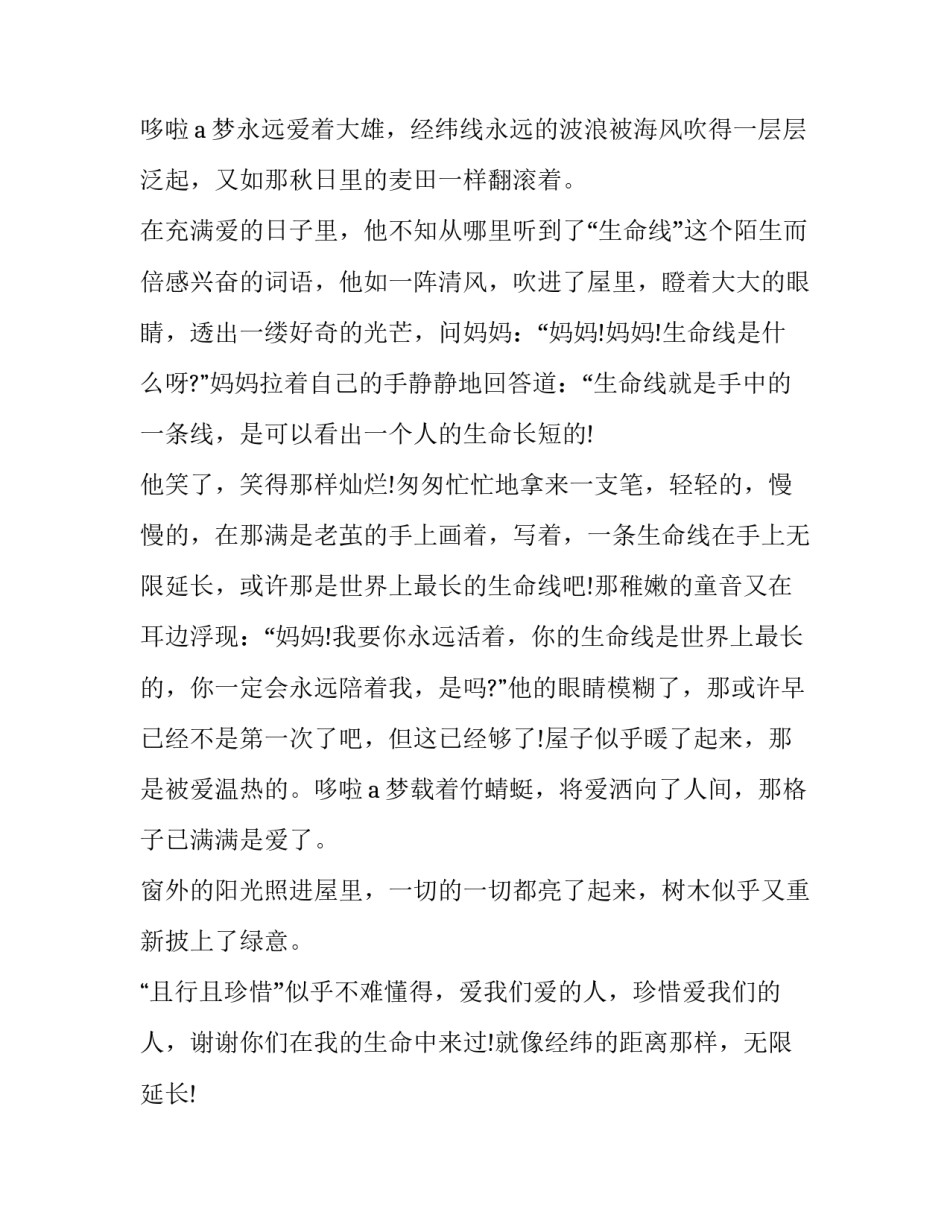 高中作文演讲稿格式(十三篇)_第3页