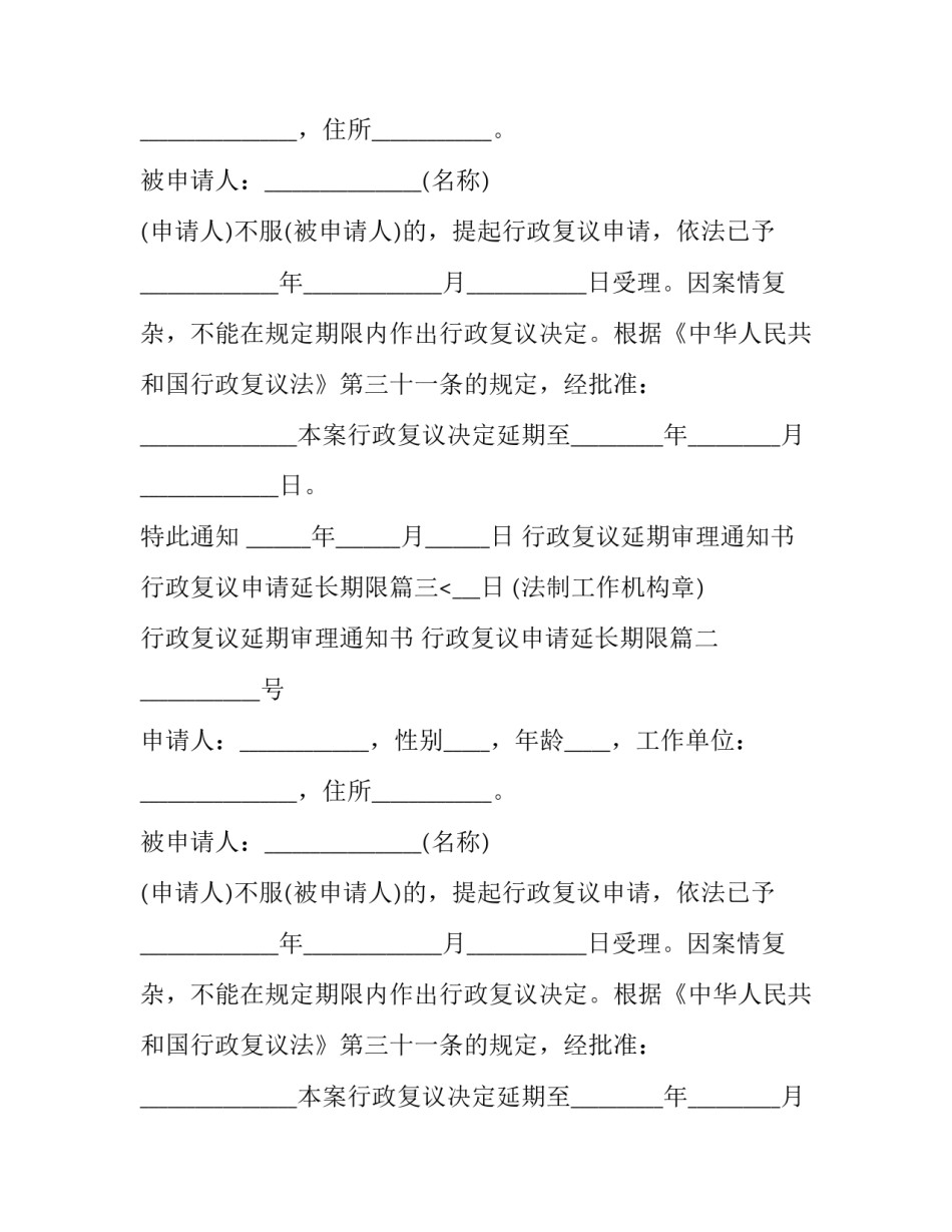 最新行政复议延期审理通知书 行政复议申请延长期限(三篇)_第2页