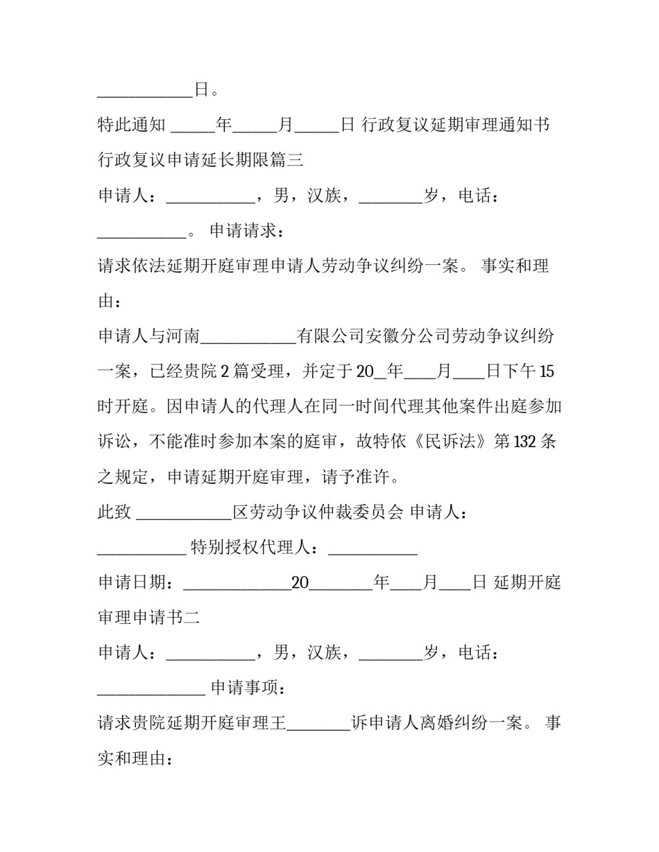 最新行政复议延期审理通知书 行政复议申请延长期限(三篇)_第3页