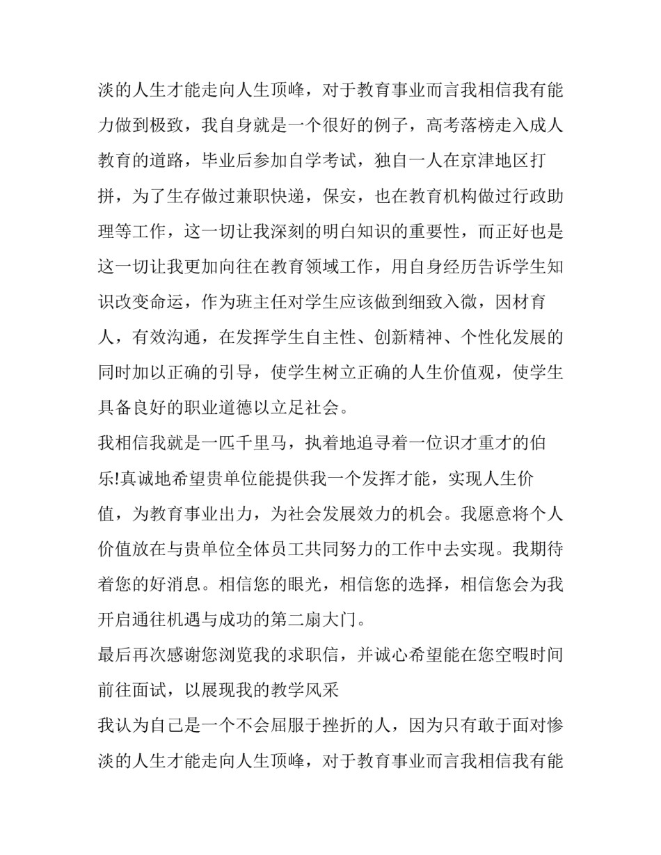 大学毕业生个人求职信_第2页