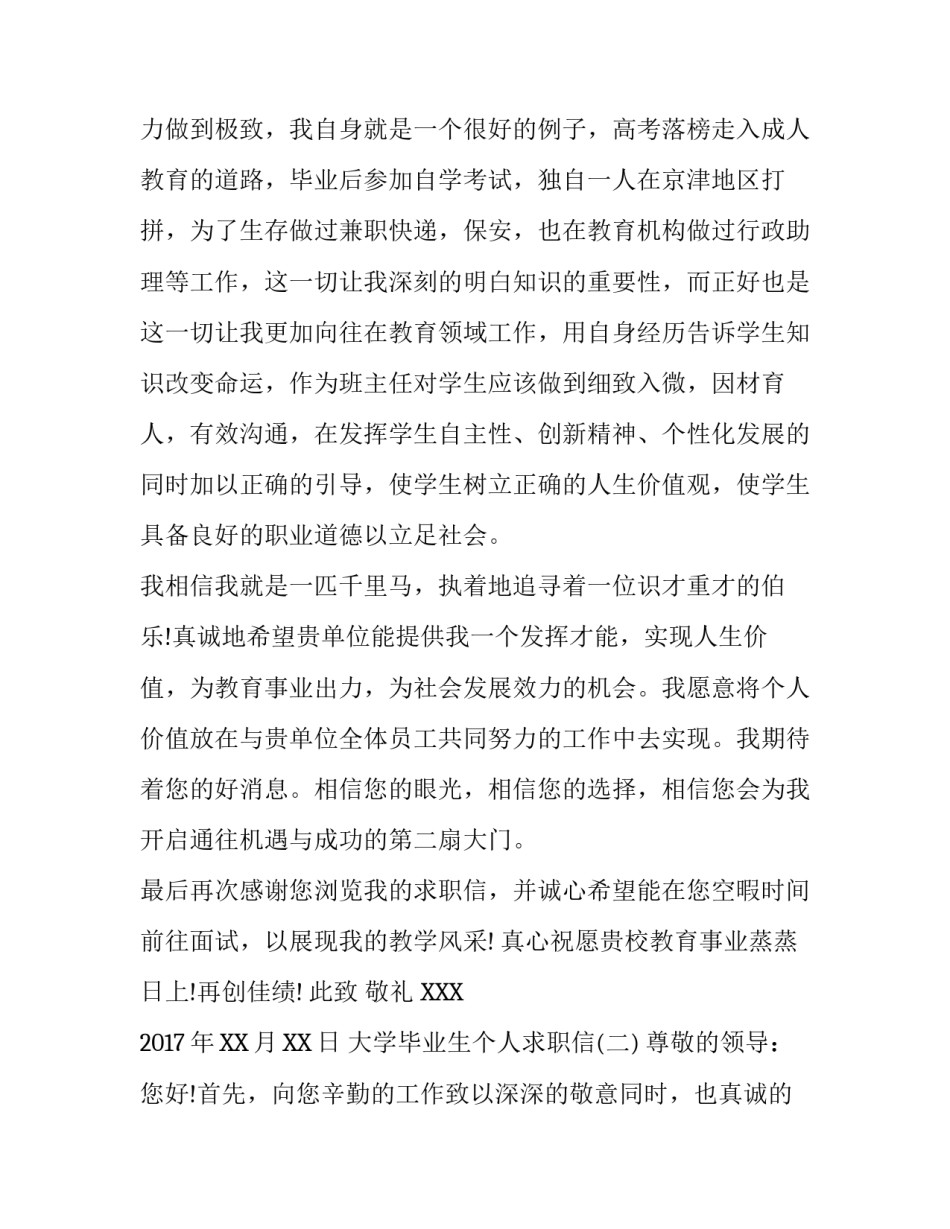 大学毕业生个人求职信_第3页