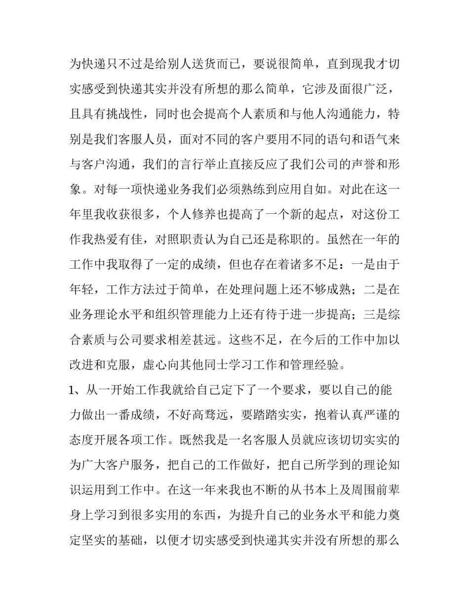 工作述职报告集合 个人工作述职报告集合(通用9篇)_第2页