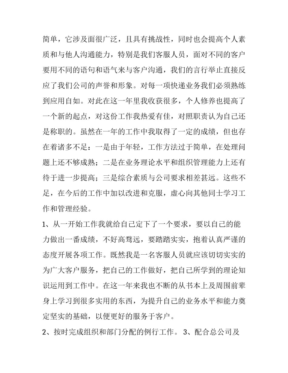 工作述职报告集合 个人工作述职报告集合(通用9篇)_第3页