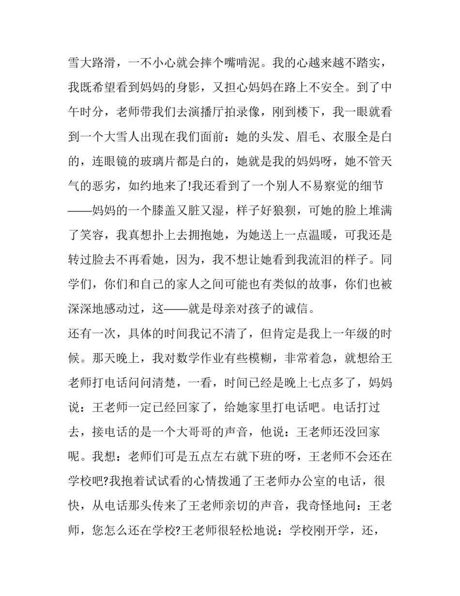 2023年诚信的演讲稿600初二 诚信的演讲稿600字初一(二十一篇)_第2页