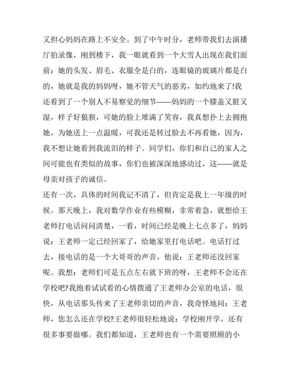 2023年诚信的演讲稿600初二 诚信的演讲稿600字初一(二十一篇)_第3页