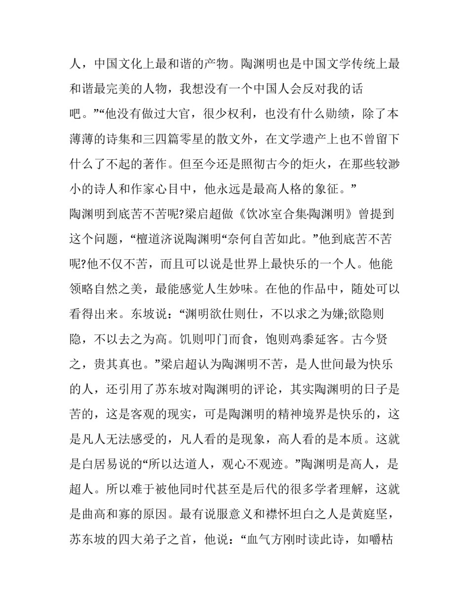 以苦为乐的陶渊明 为精神自由归隐_第2页