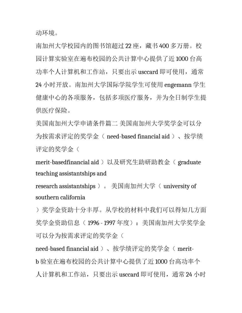 2023年美国南加州大学申请条件(三篇)_第2页