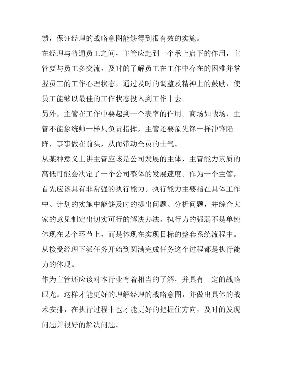 电商竞聘演讲稿 应聘电子商务(三篇)_第2页