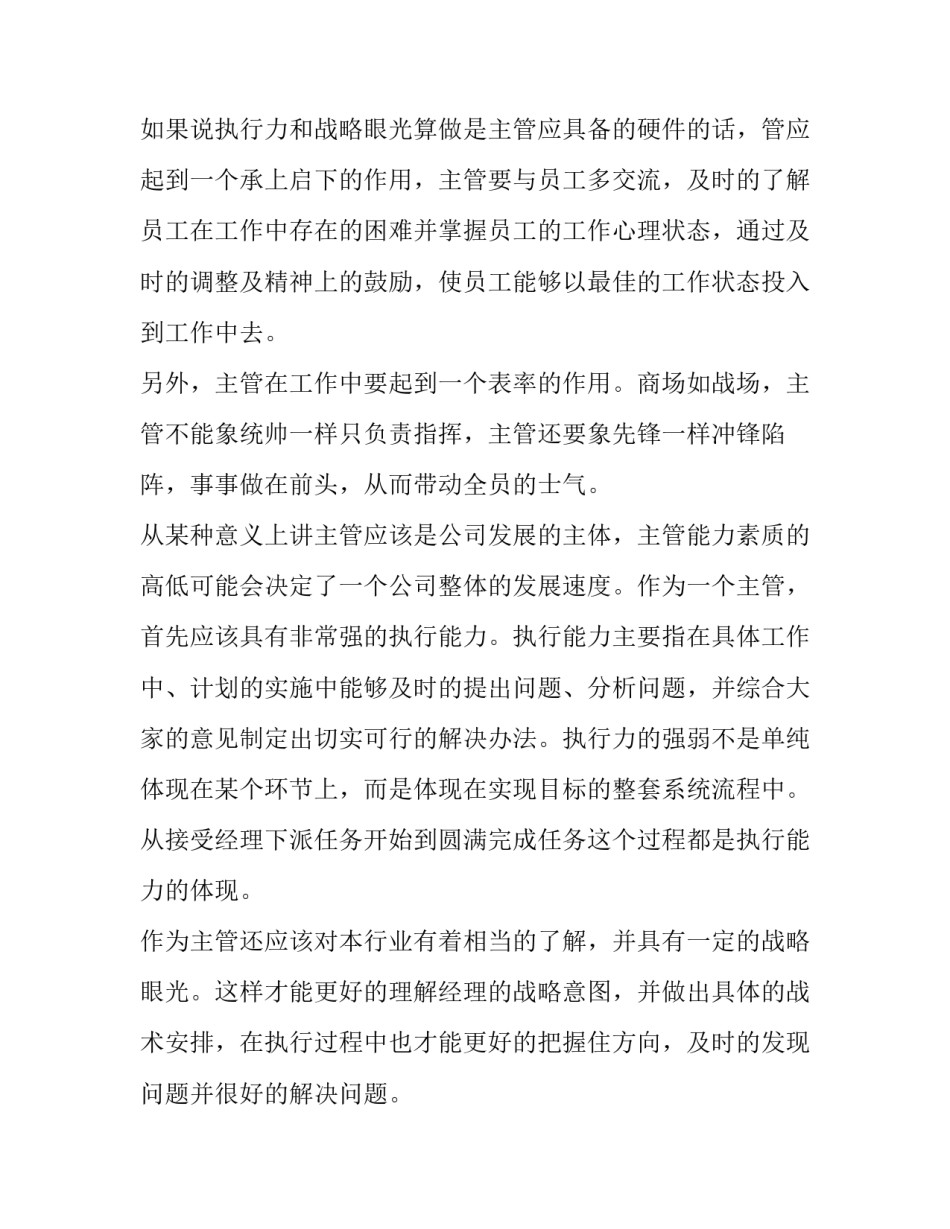 电商竞聘演讲稿 应聘电子商务(三篇)_第3页
