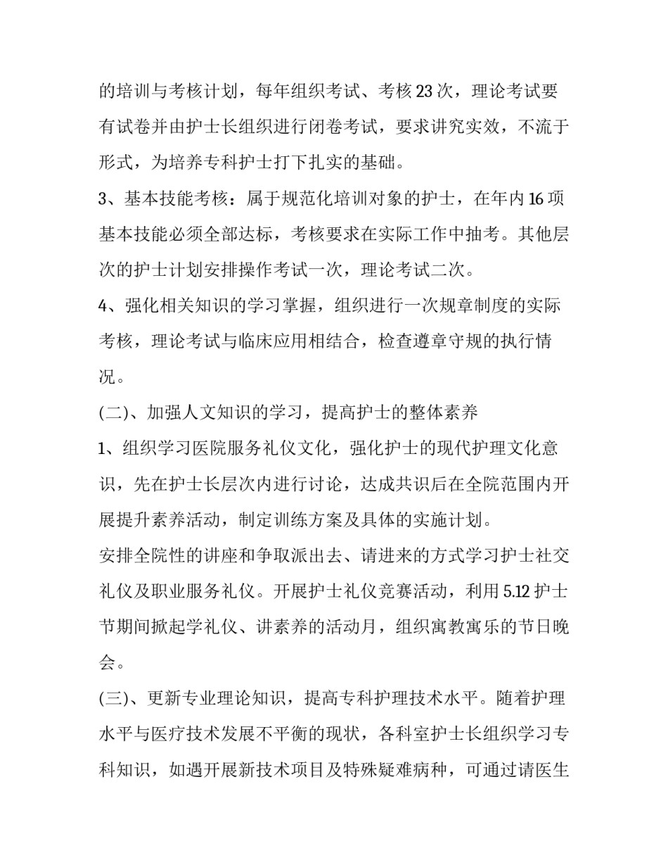 最新神经内科护理年度工作计划(七篇)_第2页