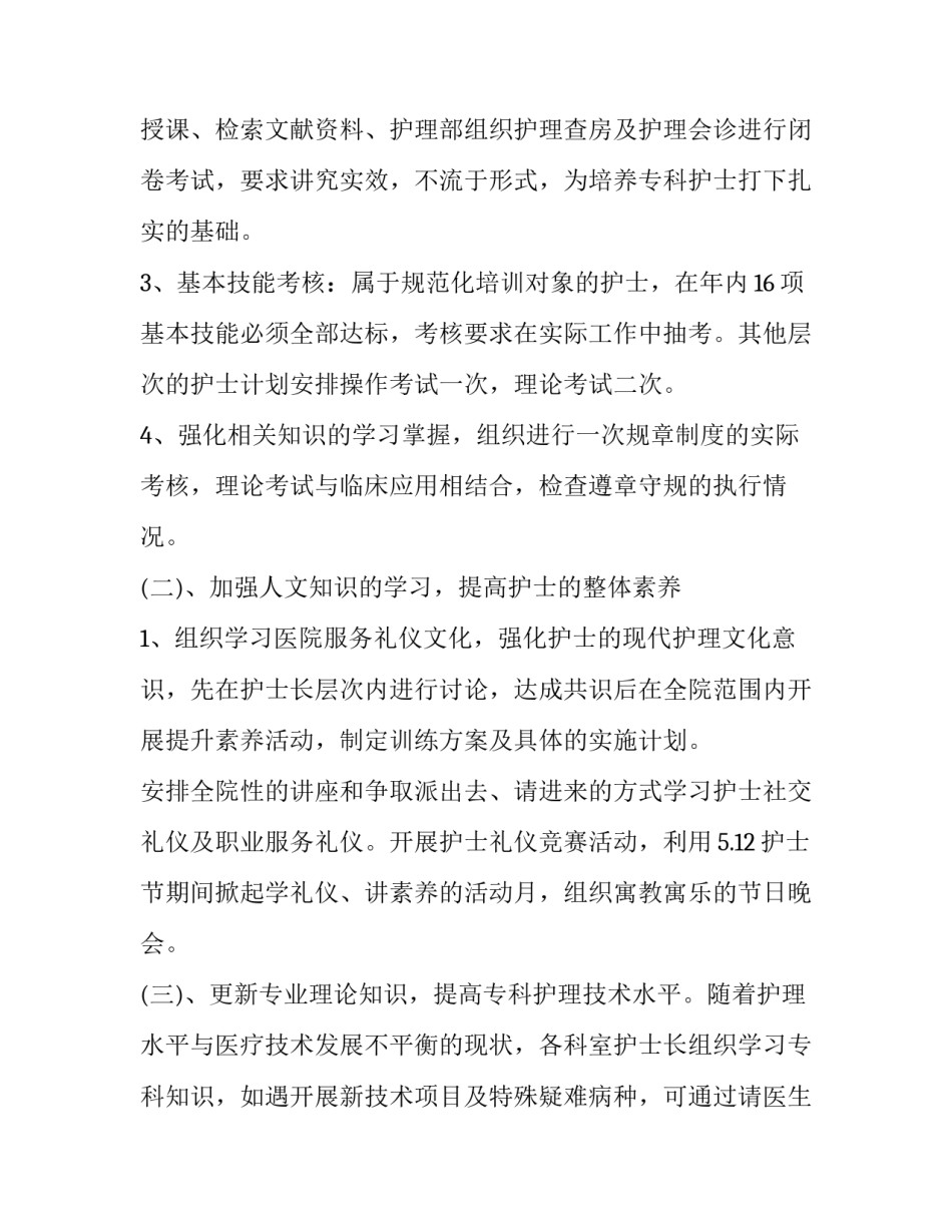 最新神经内科护理年度工作计划(七篇)_第3页