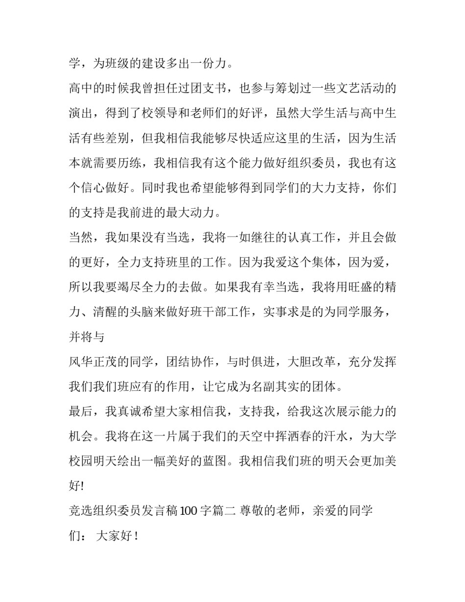 最新竞选组织委员发言稿100字(6篇)_第2页