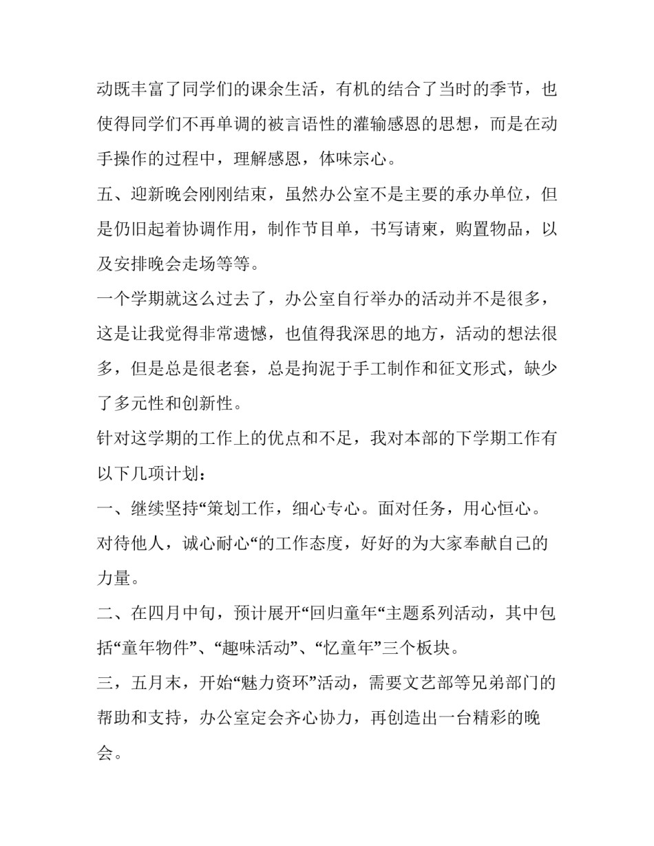 学生会办公室述职报告800字(三篇)_第2页