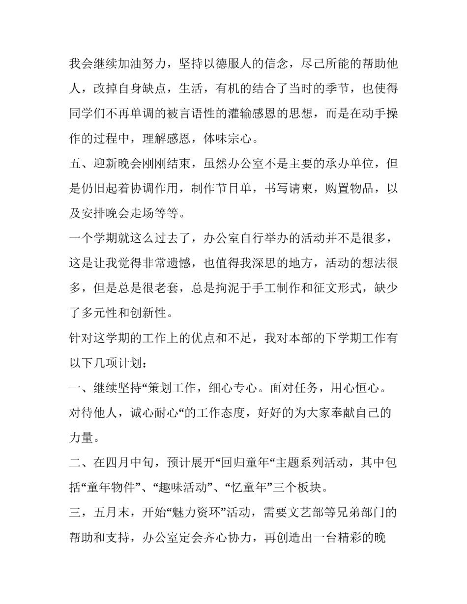 学生会办公室述职报告800字(三篇)_第3页
