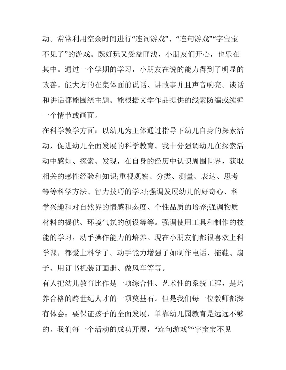 本科生应聘幼儿园老师的求职信范文1200字_第2页