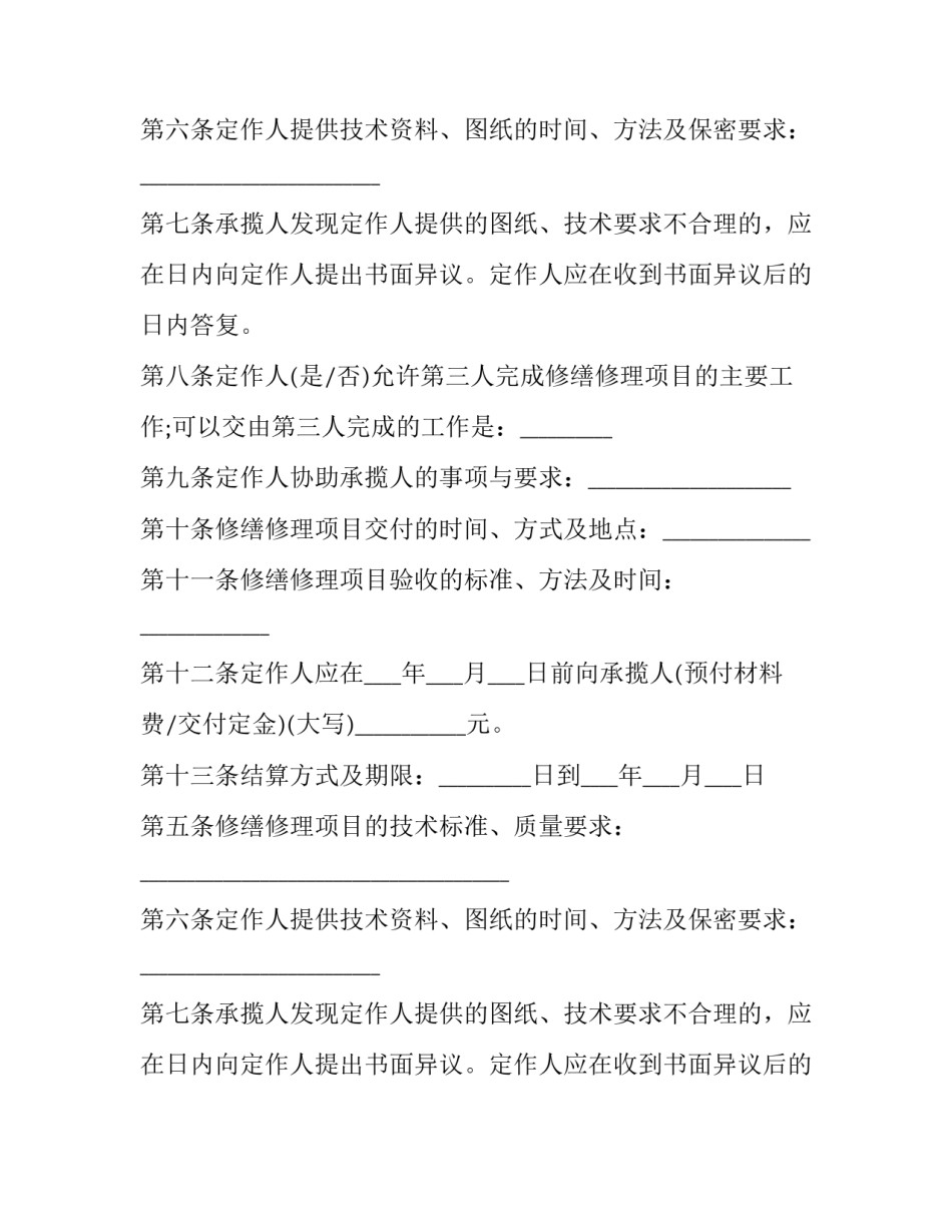 北京市工伤认定申请表样板(3篇)_第2页