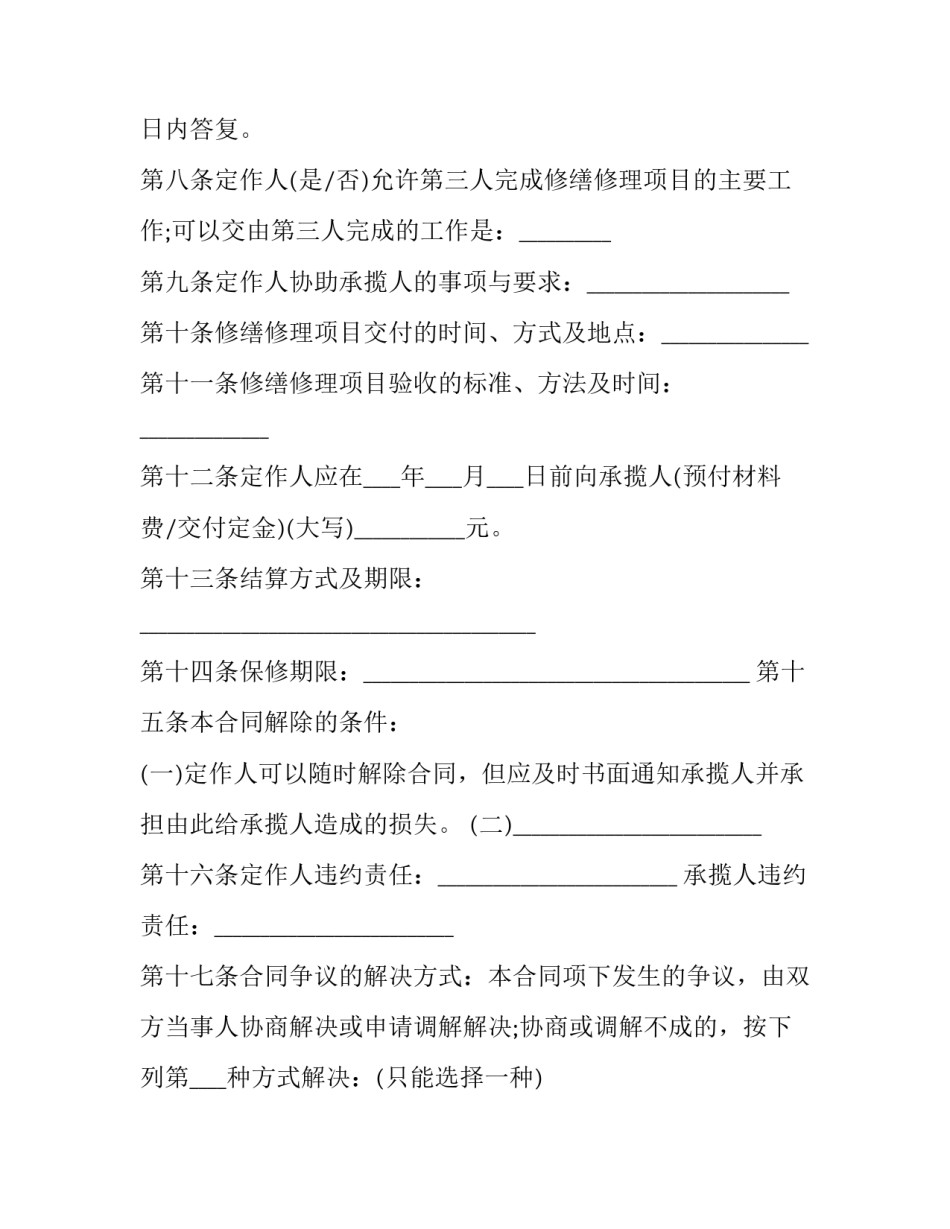 北京市工伤认定申请表样板(3篇)_第3页