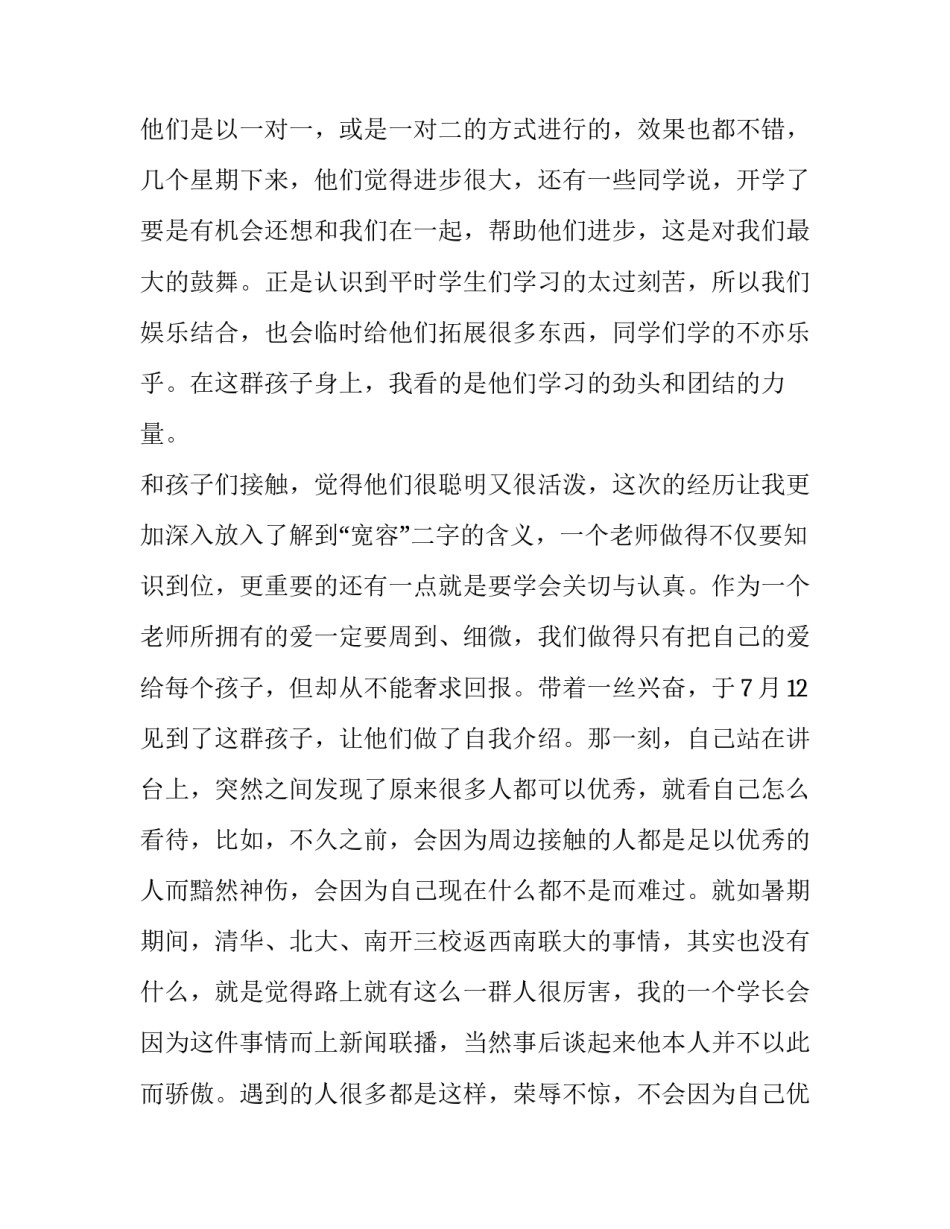 2023年大学生暑假的工作社会实践报告(六篇)_第2页