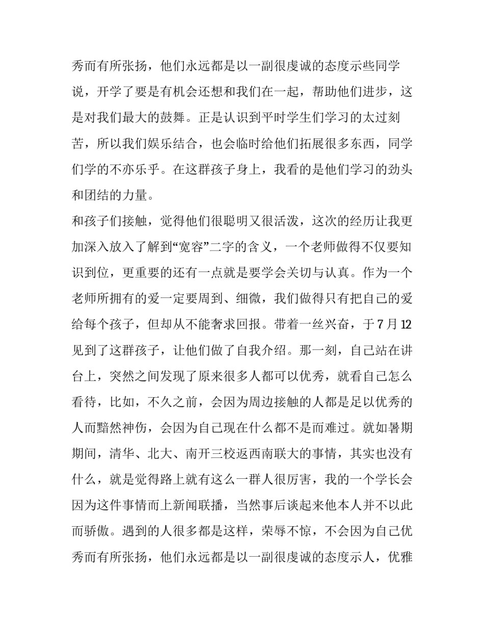 2023年大学生暑假的工作社会实践报告(六篇)_第3页