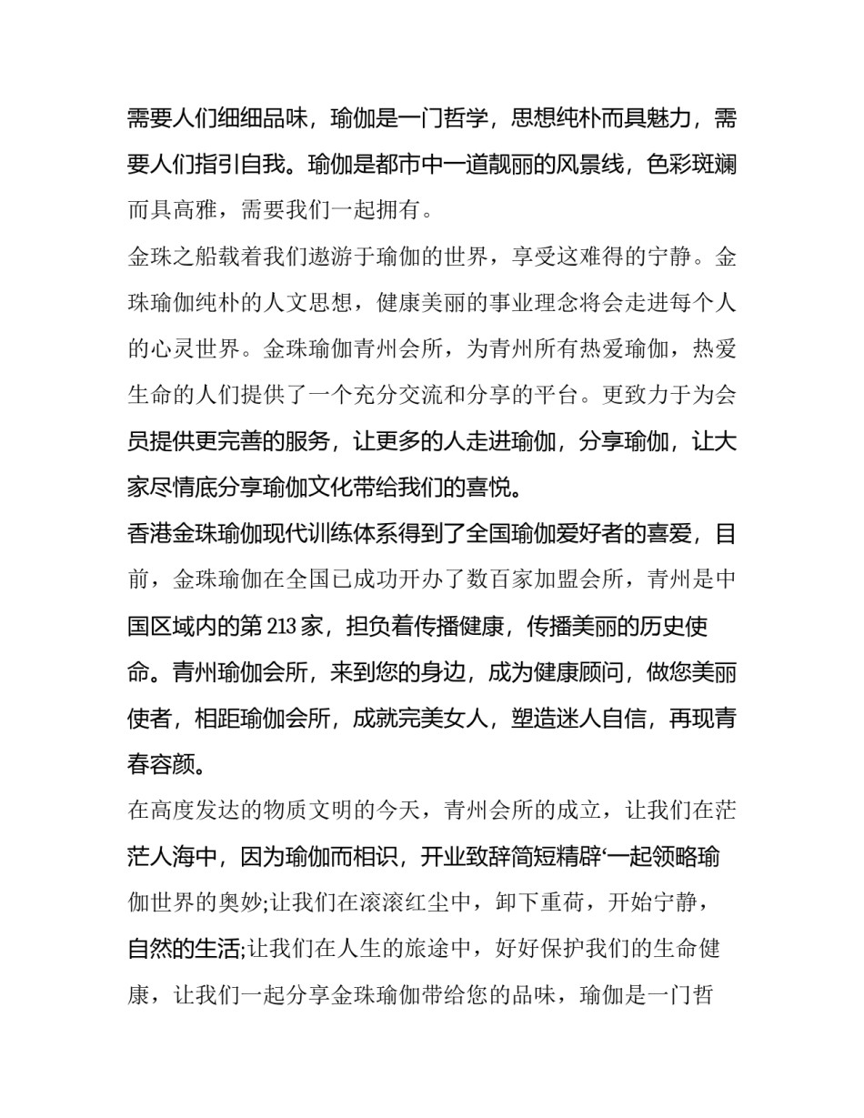 2023年公司开业致辞(十五篇)_第2页