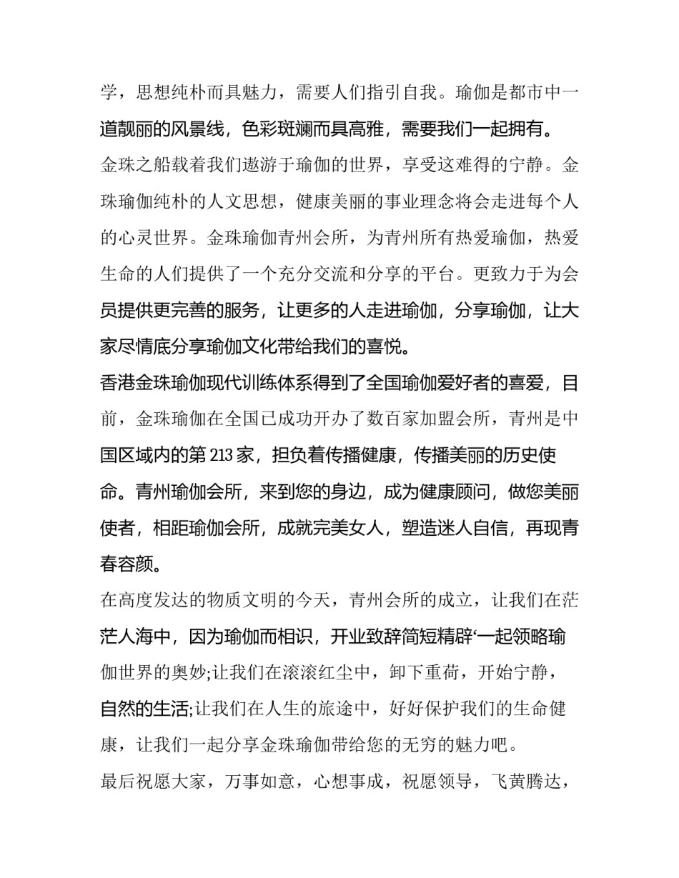 2023年公司开业致辞(十五篇)_第3页