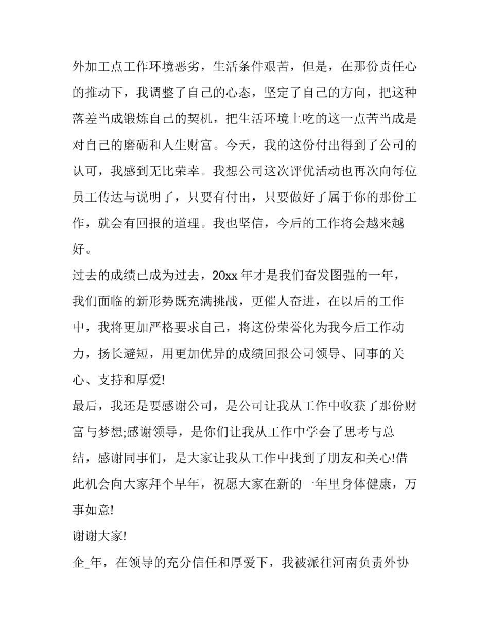 企业家年会发言稿(十篇)_第2页
